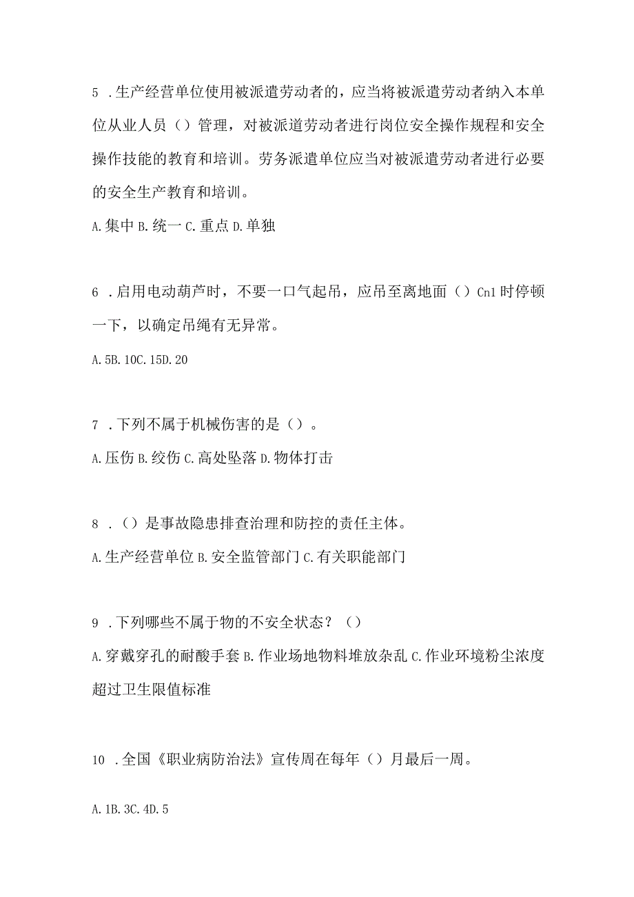 2023年全国安全生产月知识培训测试附答案.docx_第2页