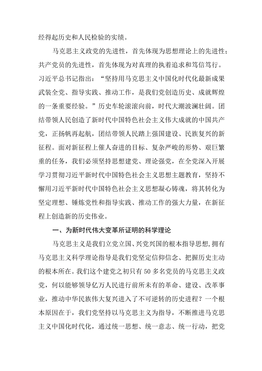 2023年主题教育党课讲稿五篇精选汇编.docx_第2页