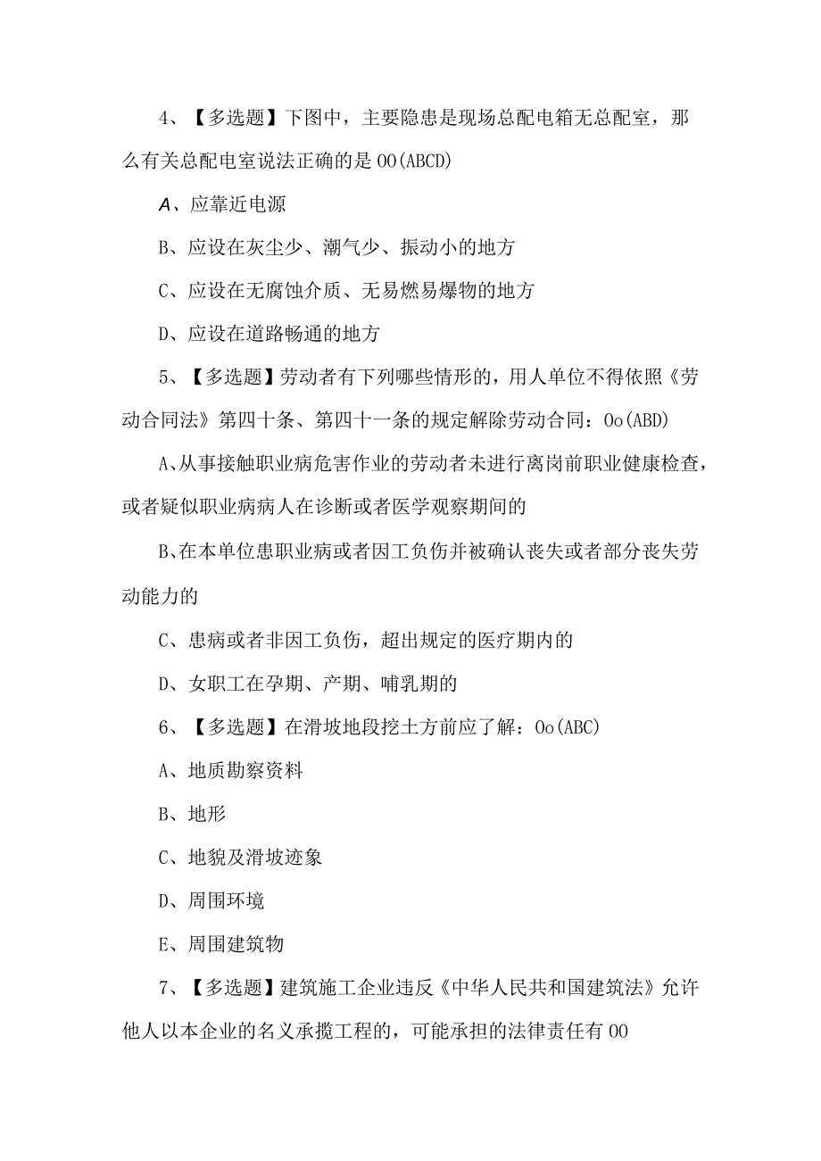 2023安全员A证复审考试100题及答案.docx_第2页