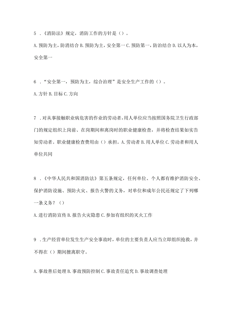 2023全国安全生产月知识主题试题附参考答案_001.docx_第2页