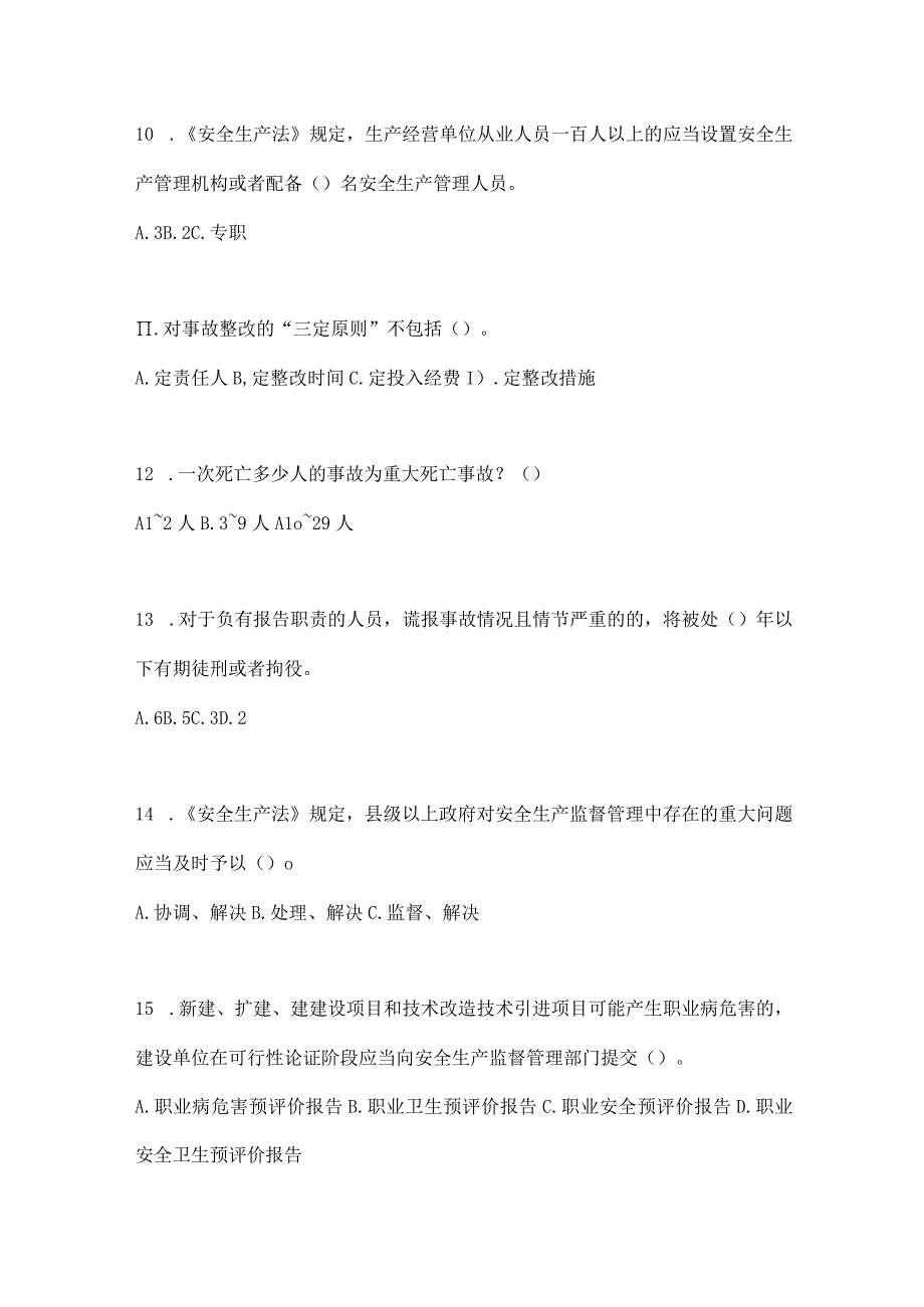 2023全国安全生产月知识主题试题附参考答案_001.docx_第3页