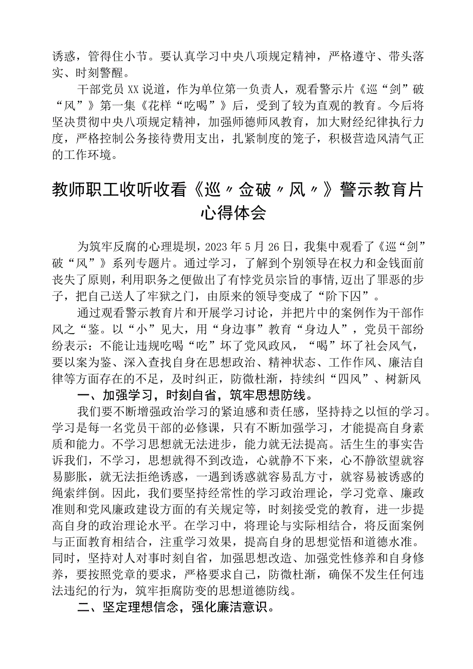 2023年《巡剑破风》警示教育片心得感悟精选范文五篇.docx_第2页