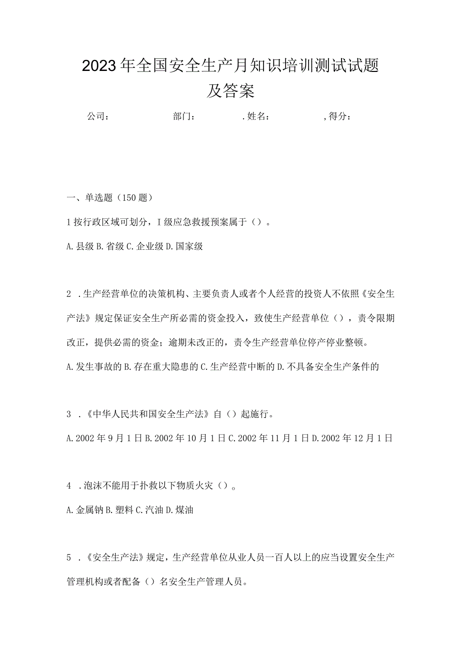 2023年全国安全生产月知识培训测试试题及答案_002.docx_第1页