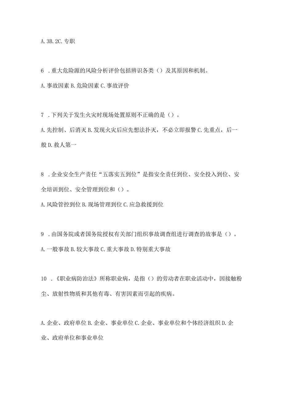 2023年全国安全生产月知识培训测试试题及答案_002.docx_第2页