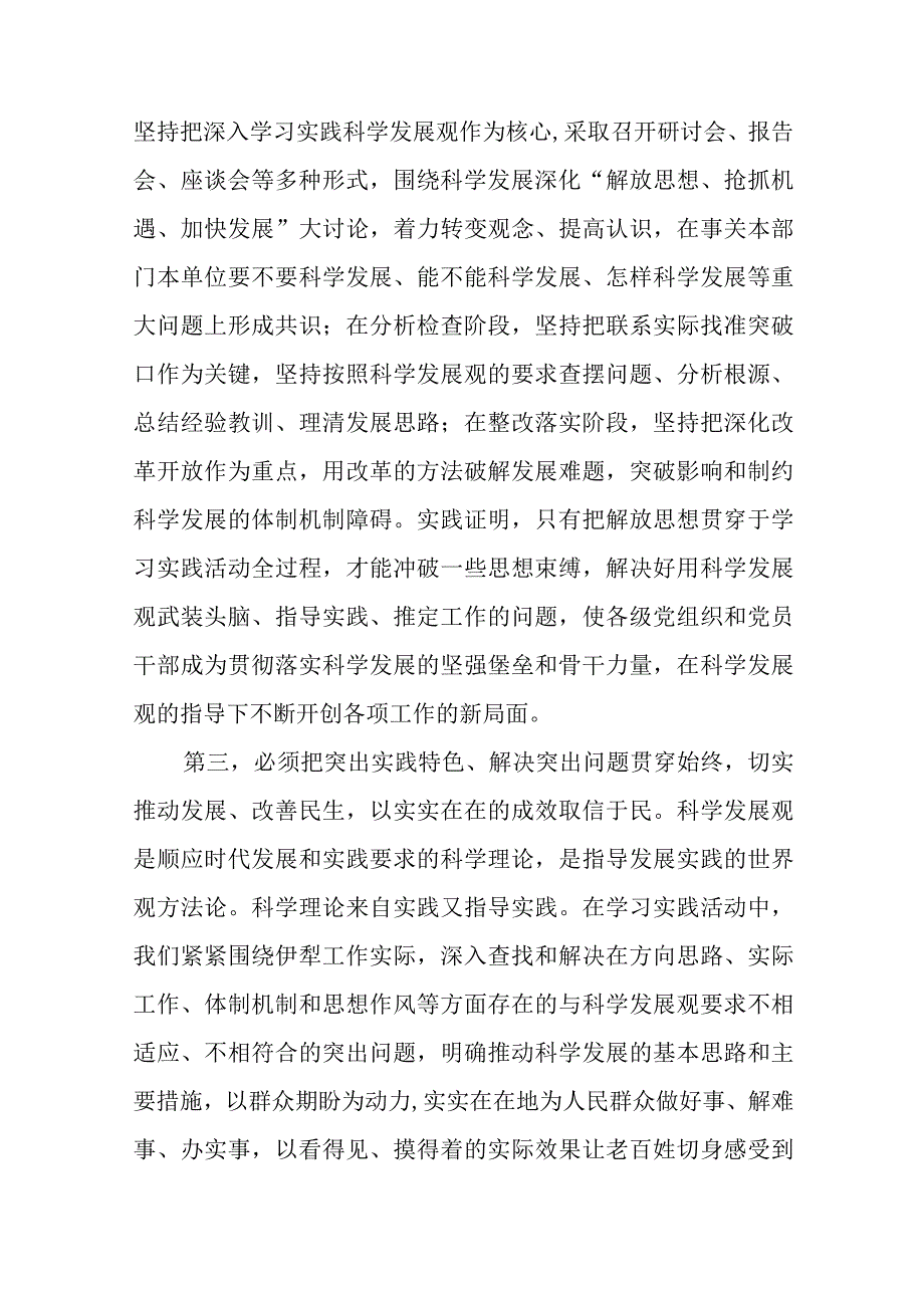 2023学习六个必须坚持心得体会交流研讨发言材料8篇最新精选.docx_第2页