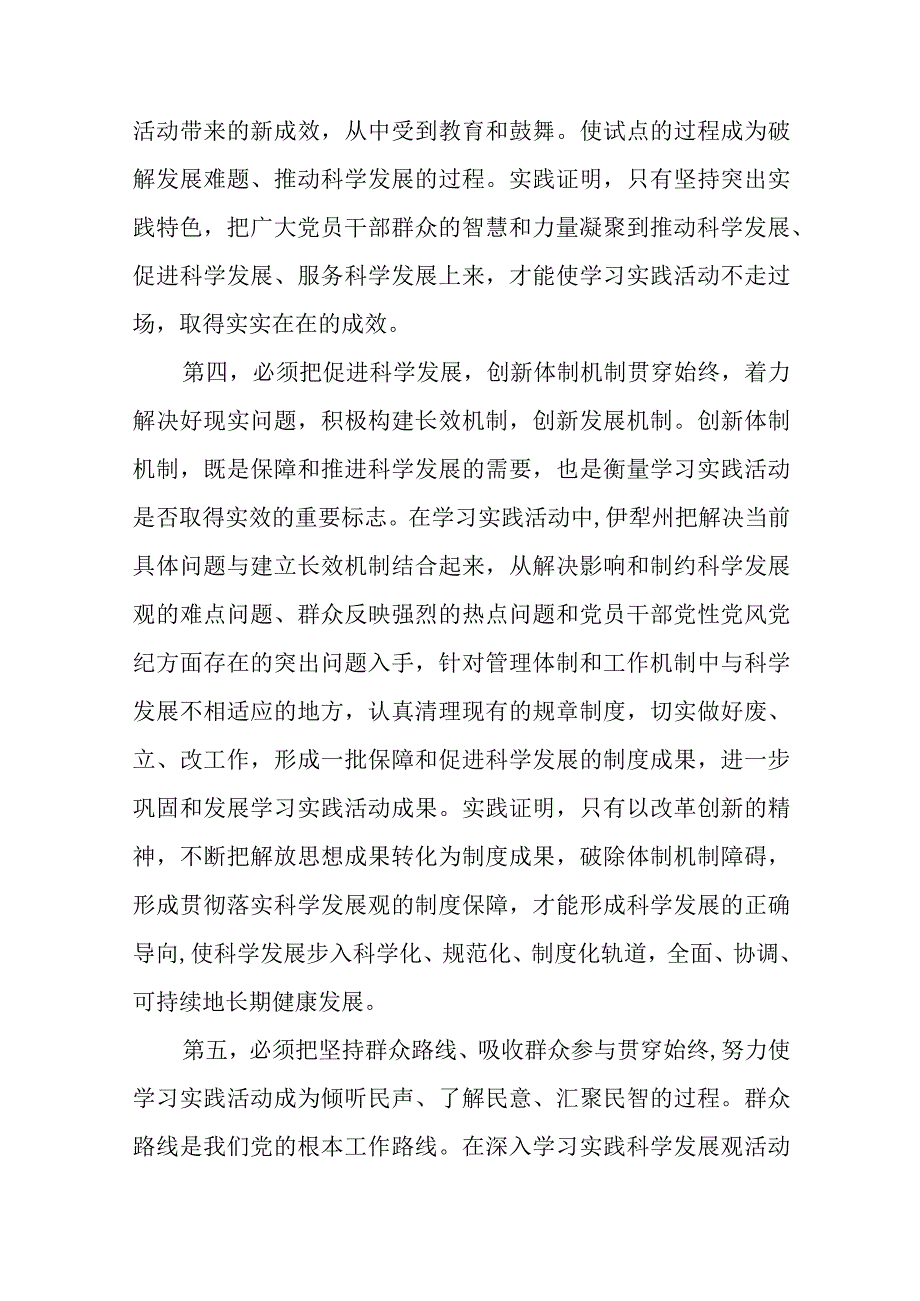 2023学习六个必须坚持心得体会交流研讨发言材料8篇最新精选.docx_第3页