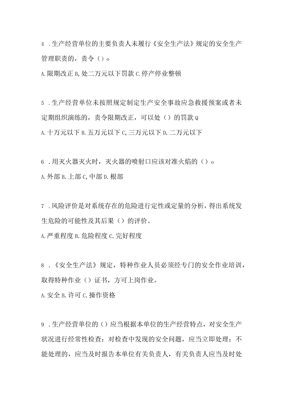 2023年全国安全生产月知识竞赛竞答试题含参考答案.docx_第2页