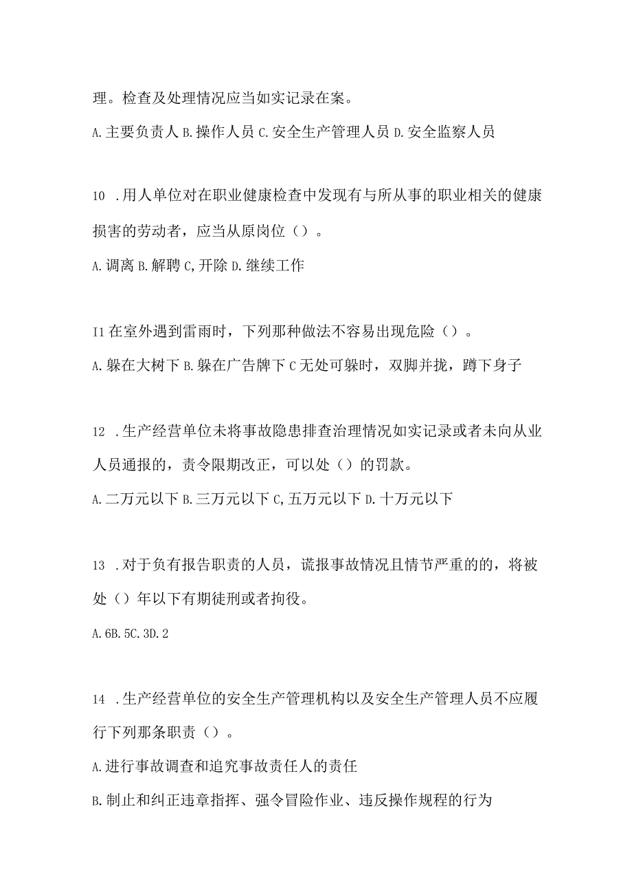 2023年全国安全生产月知识竞赛竞答试题含参考答案.docx_第3页