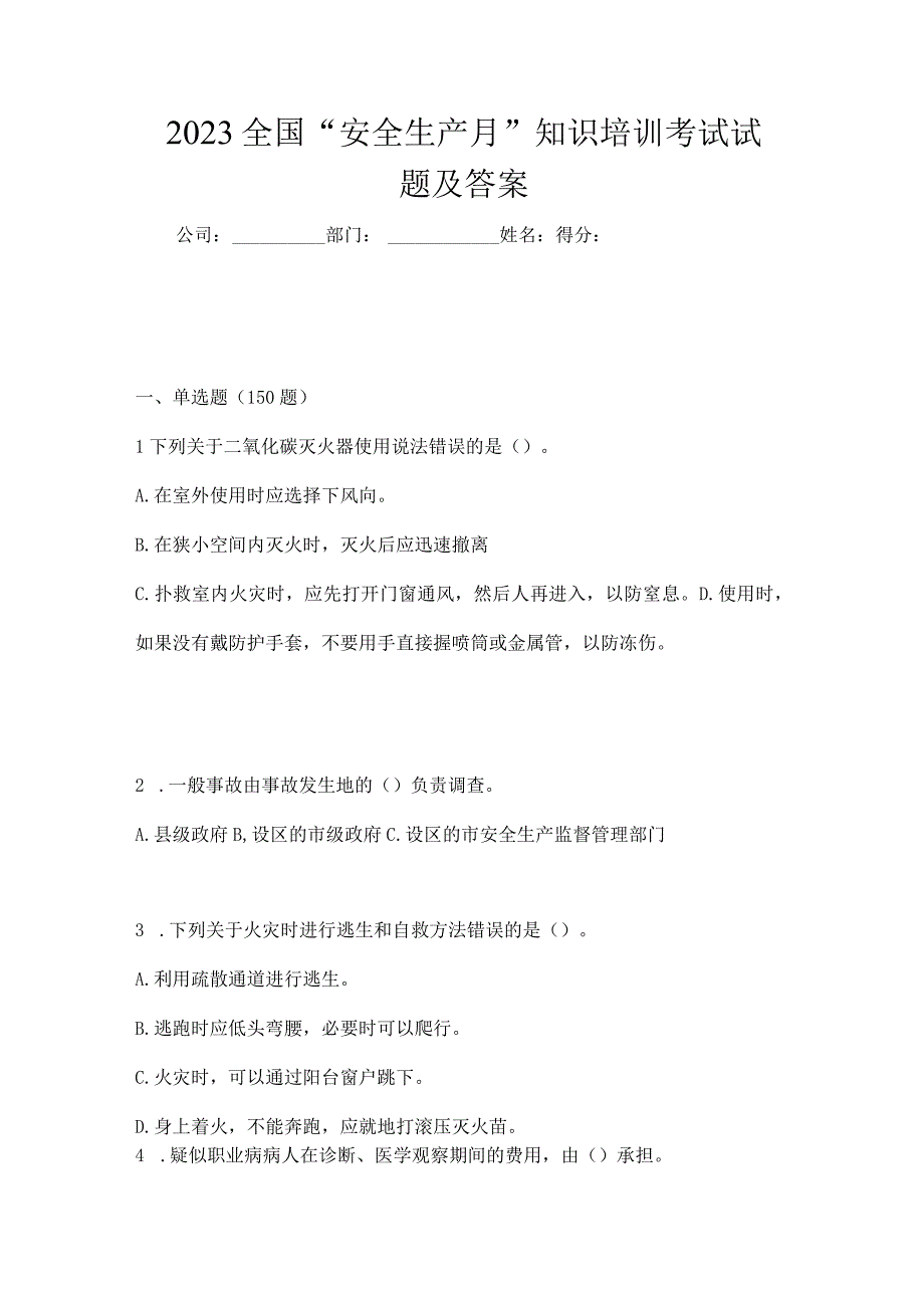 2023全国安全生产月知识培训考试试题及答案_001.docx_第1页