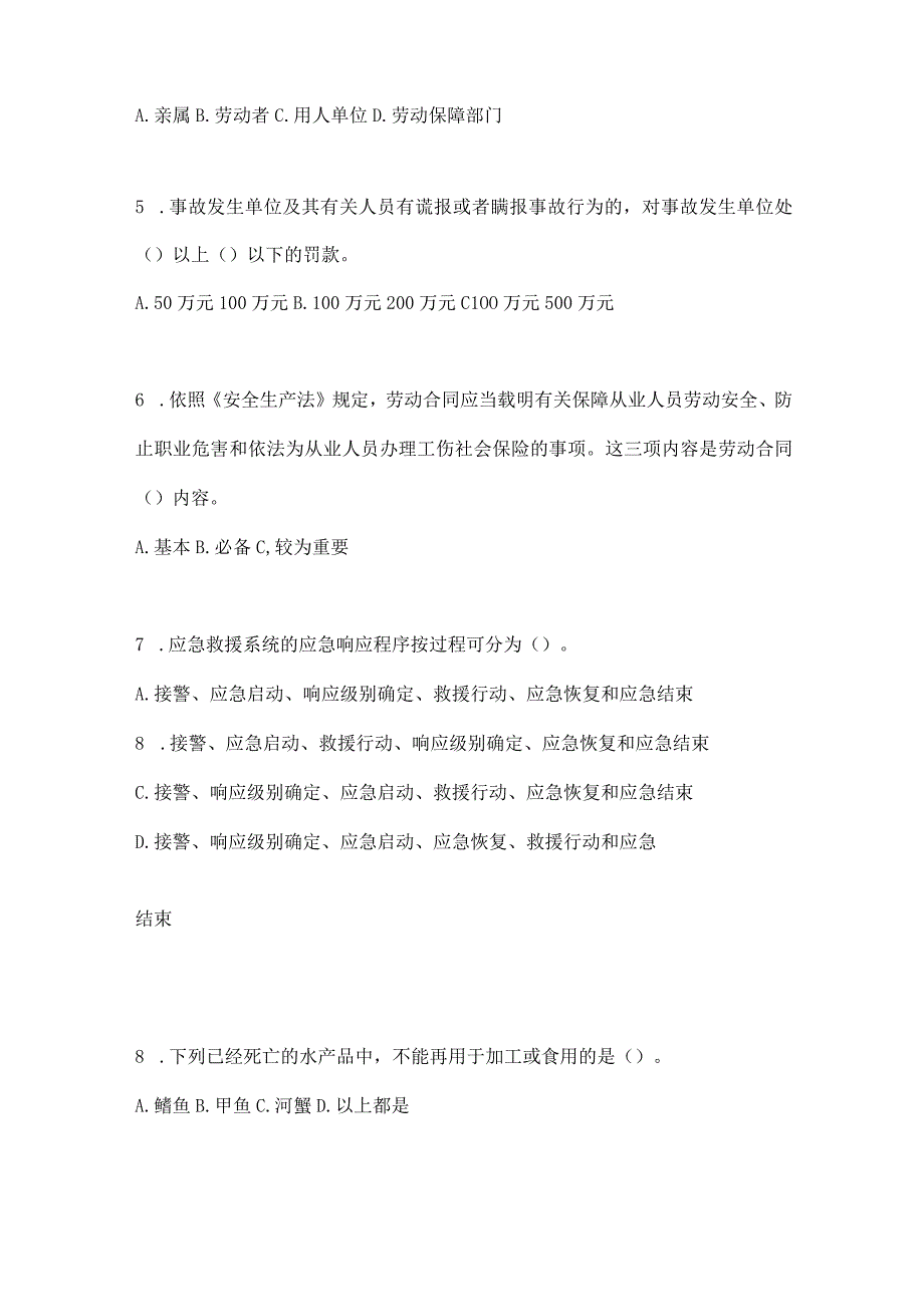 2023全国安全生产月知识培训考试试题及答案_001.docx_第2页