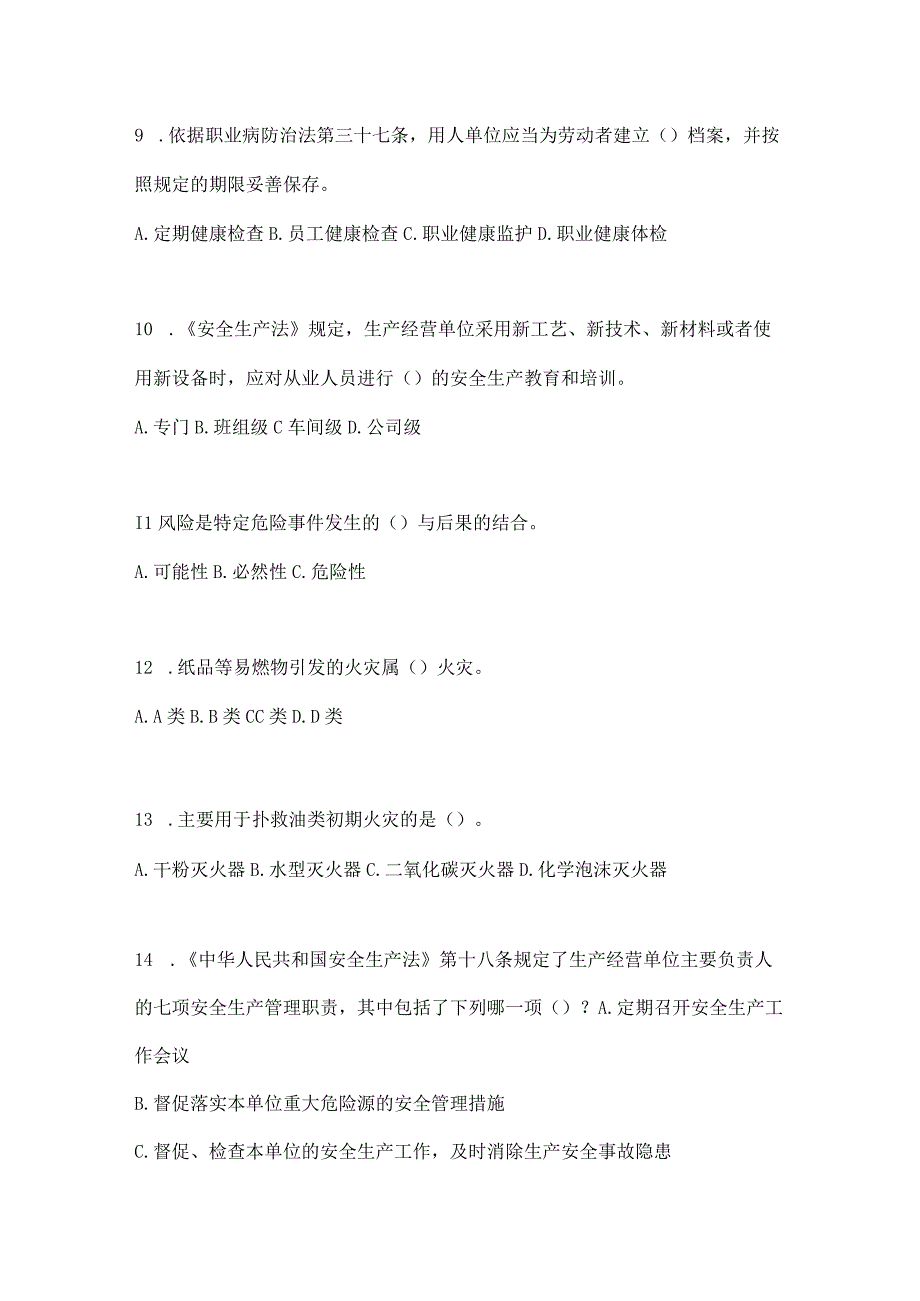 2023全国安全生产月知识培训考试试题及答案_001.docx_第3页