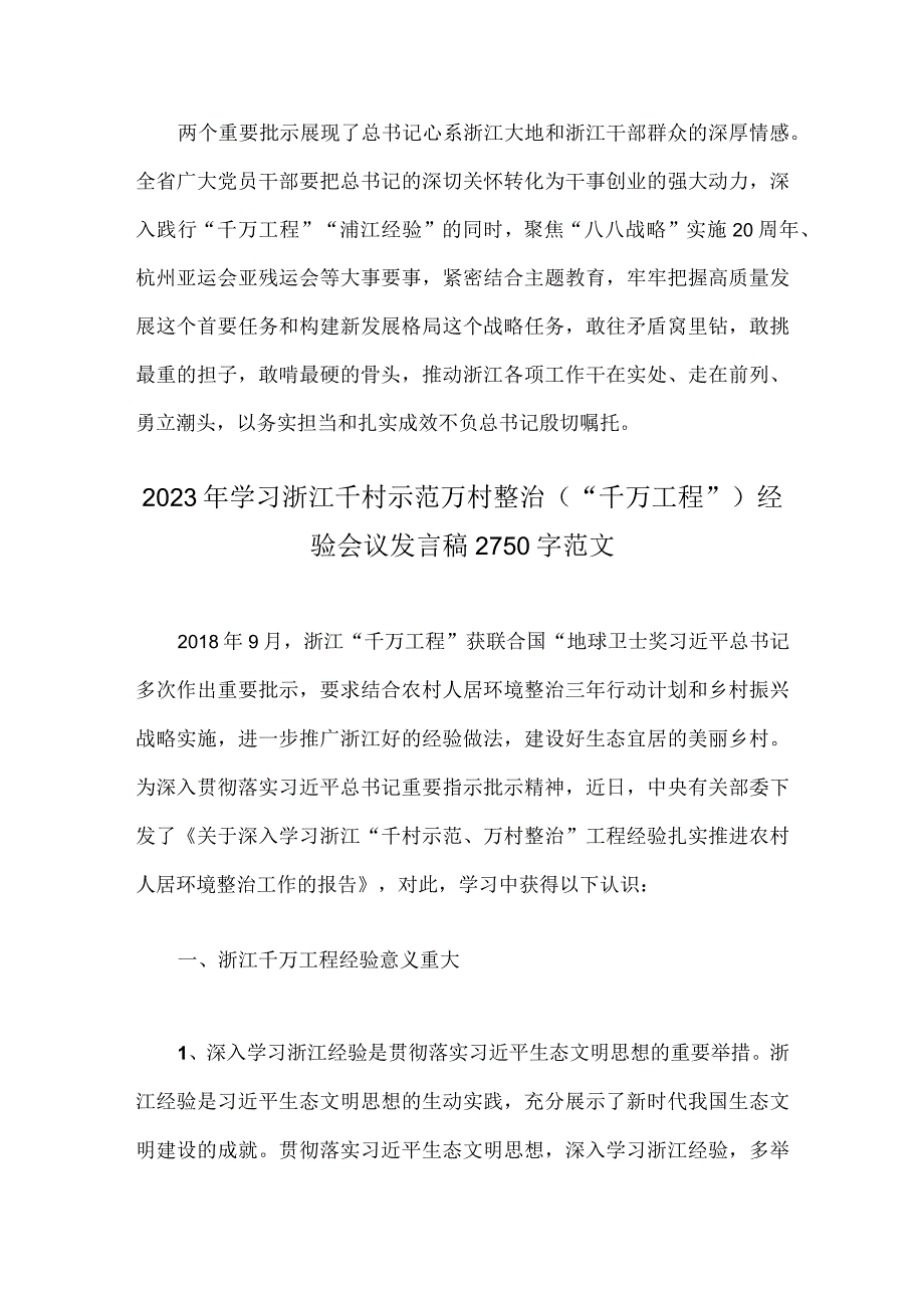 2023年千万工程和浦江经验专题学习心得体会研讨发言稿与学习浙江千村示范万村整治千万工程经验会议发言稿两篇文.docx_第3页