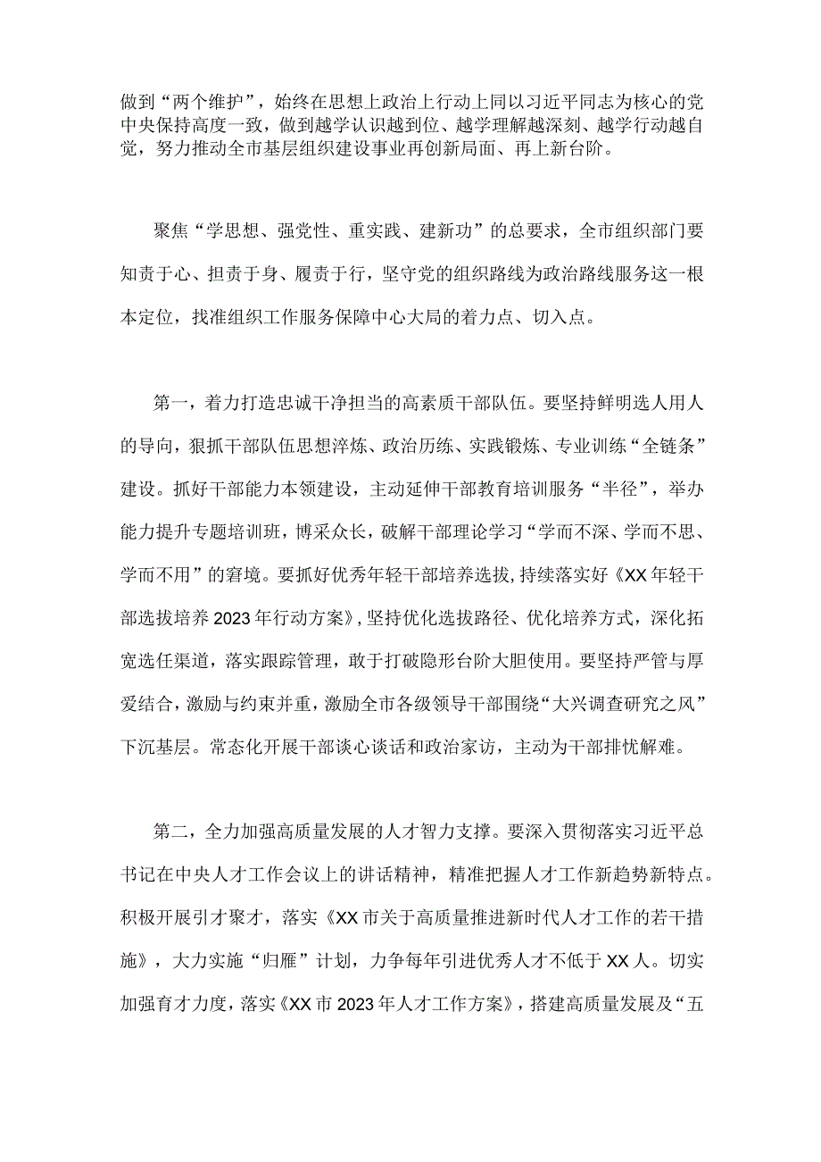 2023年主题教育研讨发言稿与主题教育专题工作会议上的讲话提纲党课讲稿各五篇供参考.docx_第2页