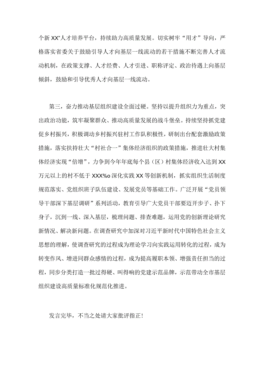 2023年主题教育研讨发言稿与主题教育专题工作会议上的讲话提纲党课讲稿各五篇供参考.docx_第3页