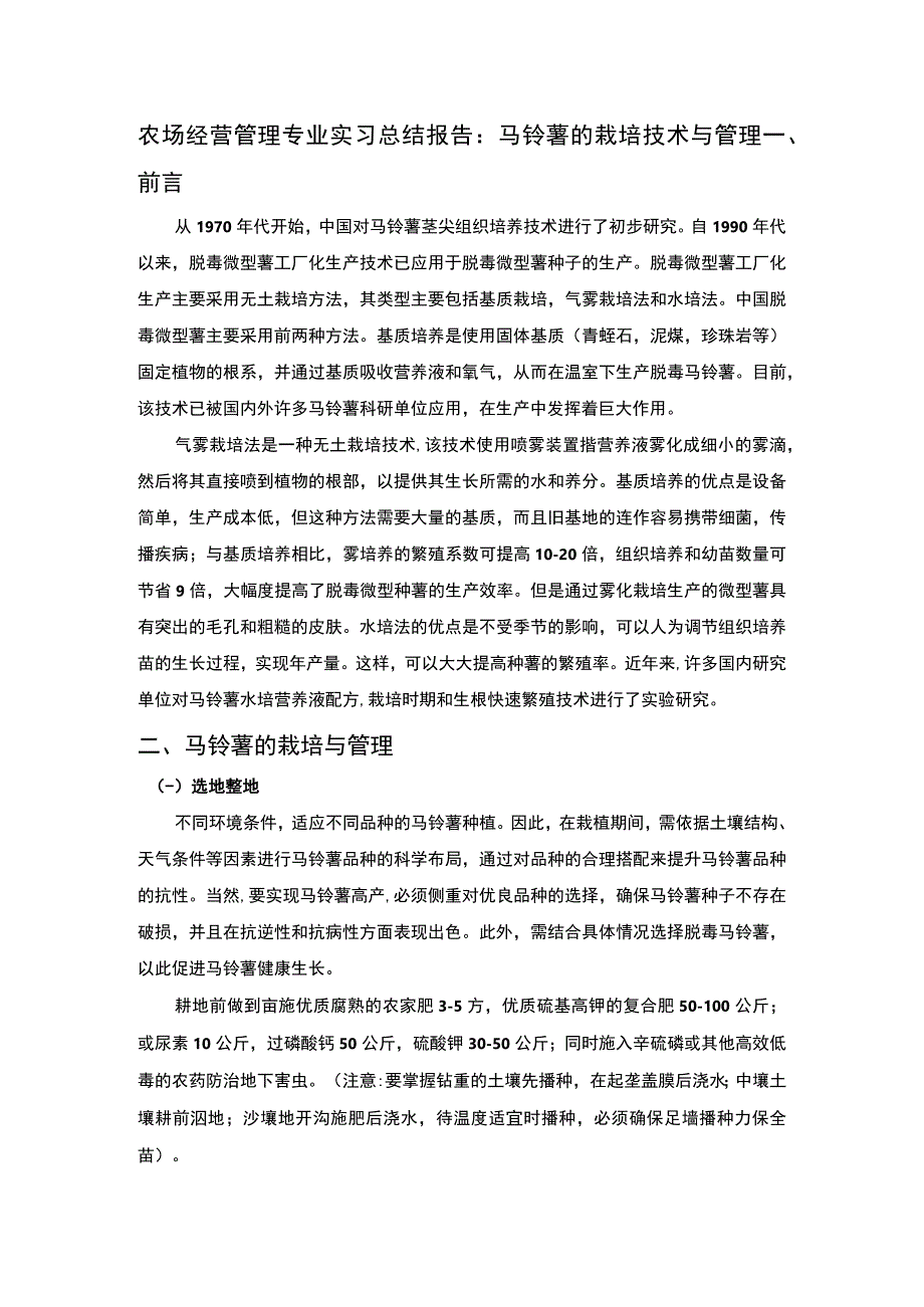 2023农场经营管理实习报告.docx_第1页