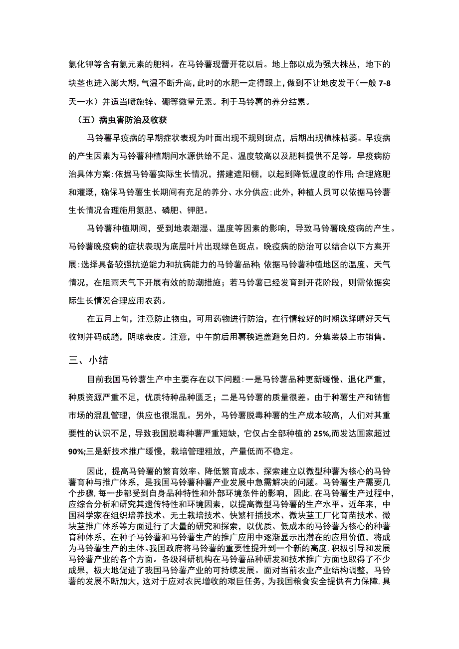 2023农场经营管理实习报告.docx_第3页