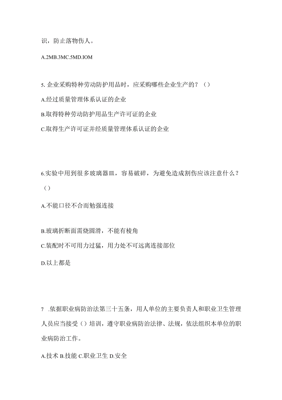 2023北京安全生产月知识主题测题及参考答案.docx_第2页