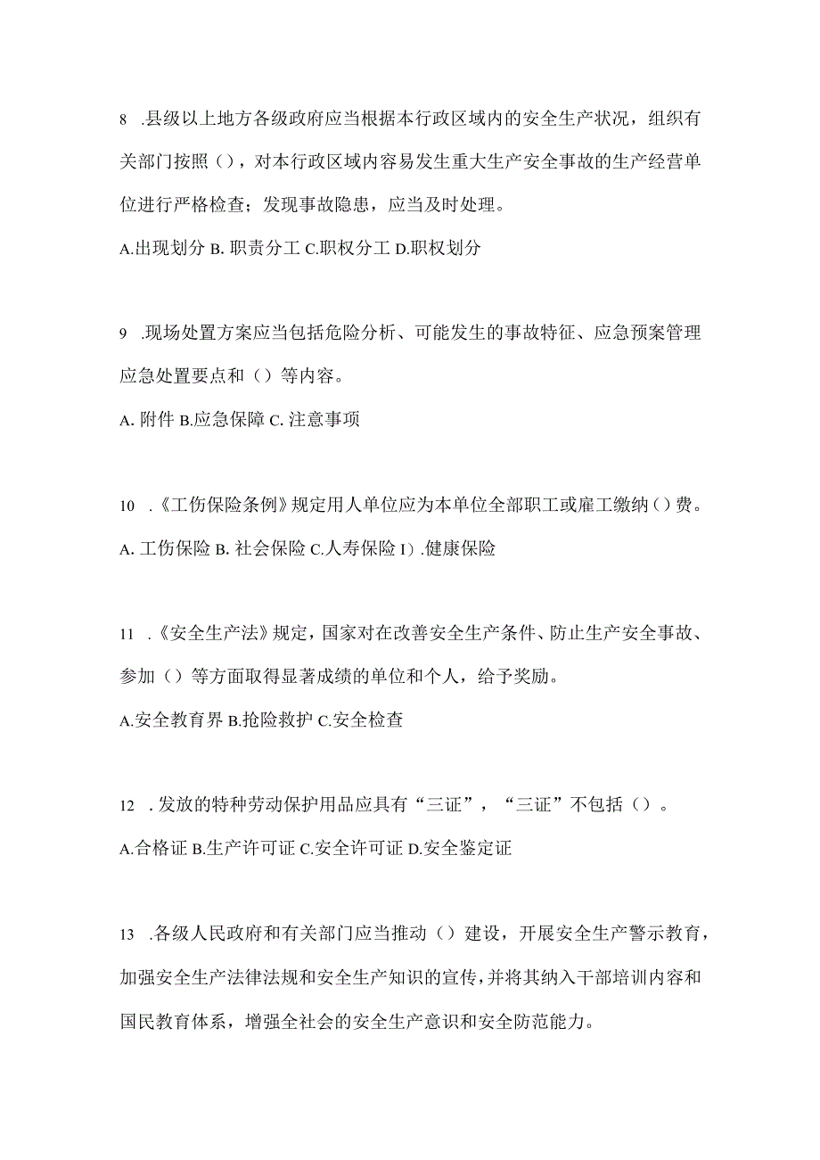 2023北京安全生产月知识主题测题及参考答案.docx_第3页