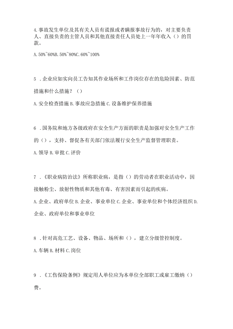 2023全国安全生产月知识竞赛竞答试题及答案_002.docx_第2页