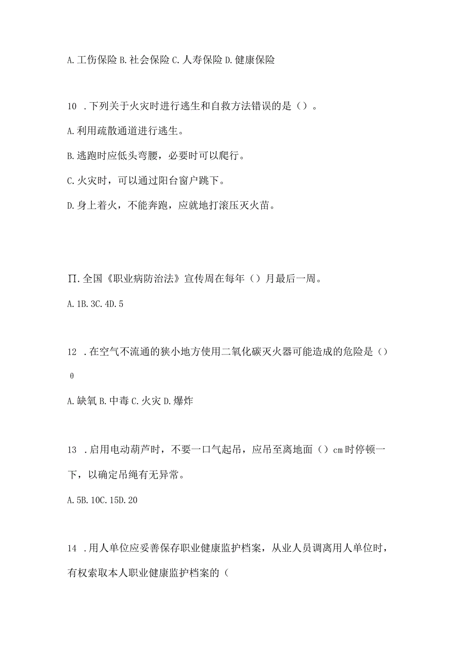 2023全国安全生产月知识竞赛竞答试题及答案_002.docx_第3页