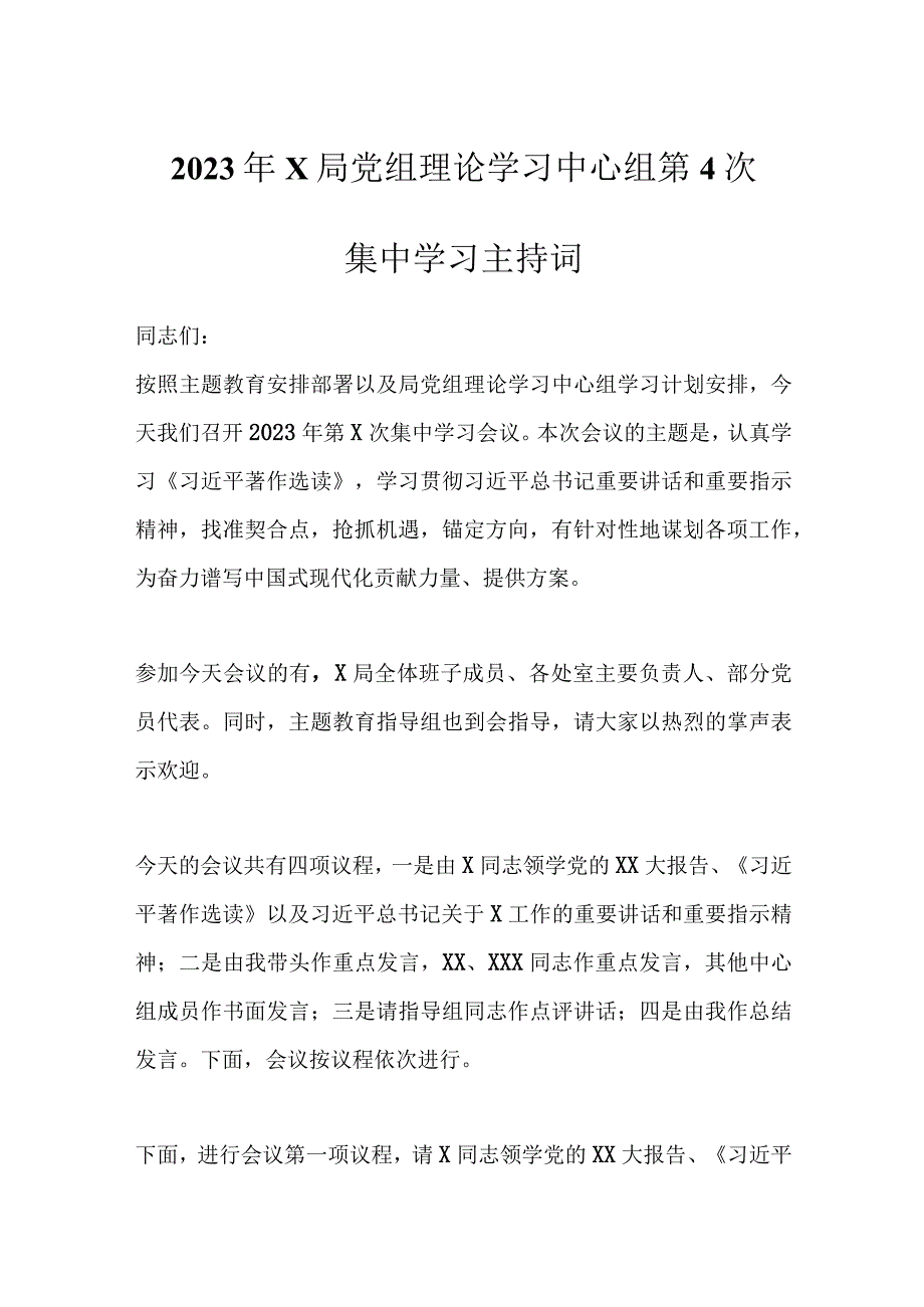 2023年X局党组理论学习中心组第4次集中学习主持词.docx_第1页