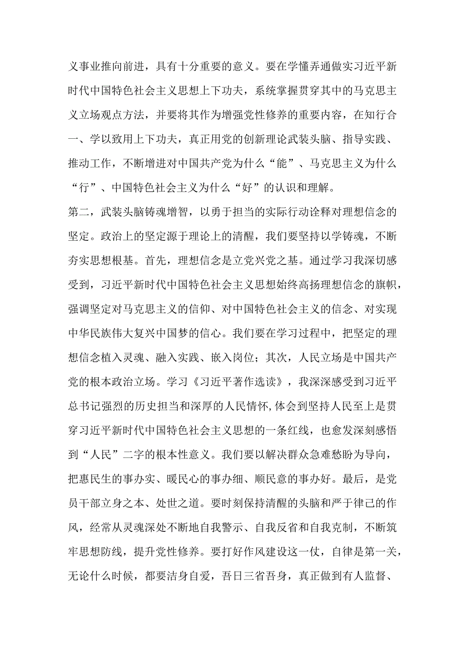 2023年X局党组理论学习中心组第4次集中学习主持词.docx_第3页