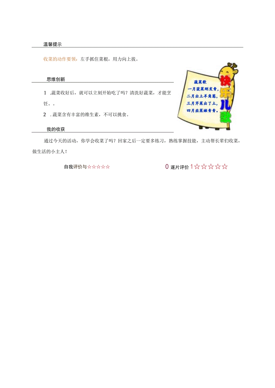 2023年一年级劳动教育教案合集.docx_第2页