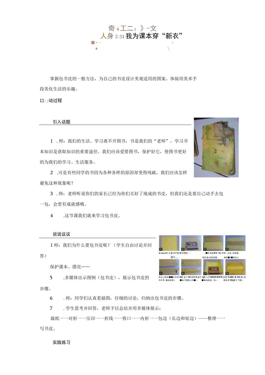 2023年一年级劳动教育教案合集.docx_第3页