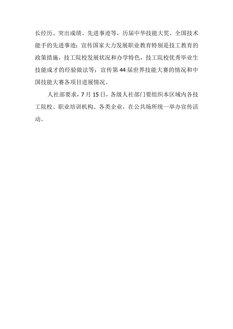 2023世界青年技能日主题活动总结1.docx_第2页