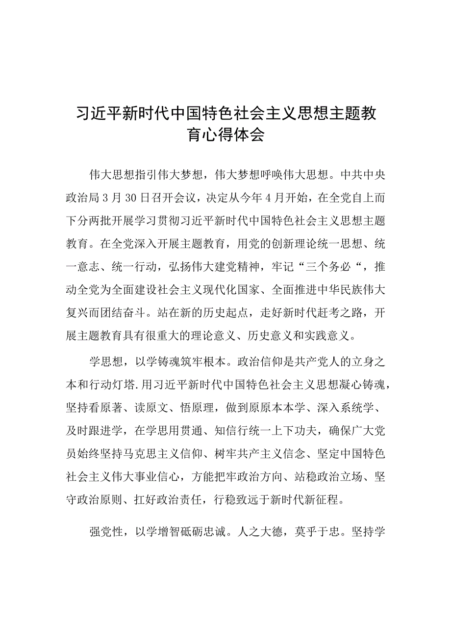 2023年主题教育心得感悟精品十一篇.docx_第1页