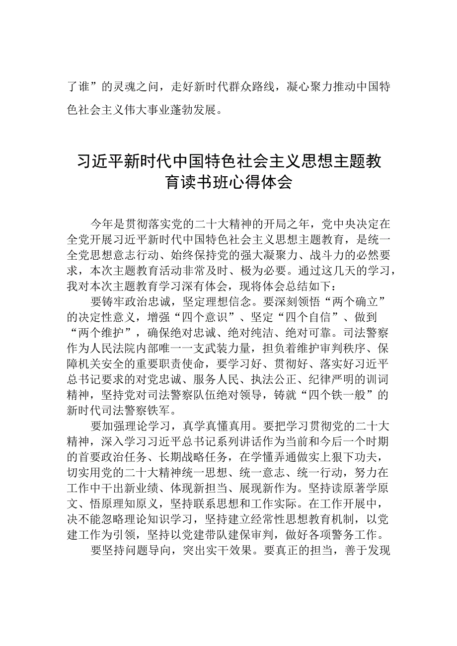 2023年主题教育心得感悟精品十一篇.docx_第3页