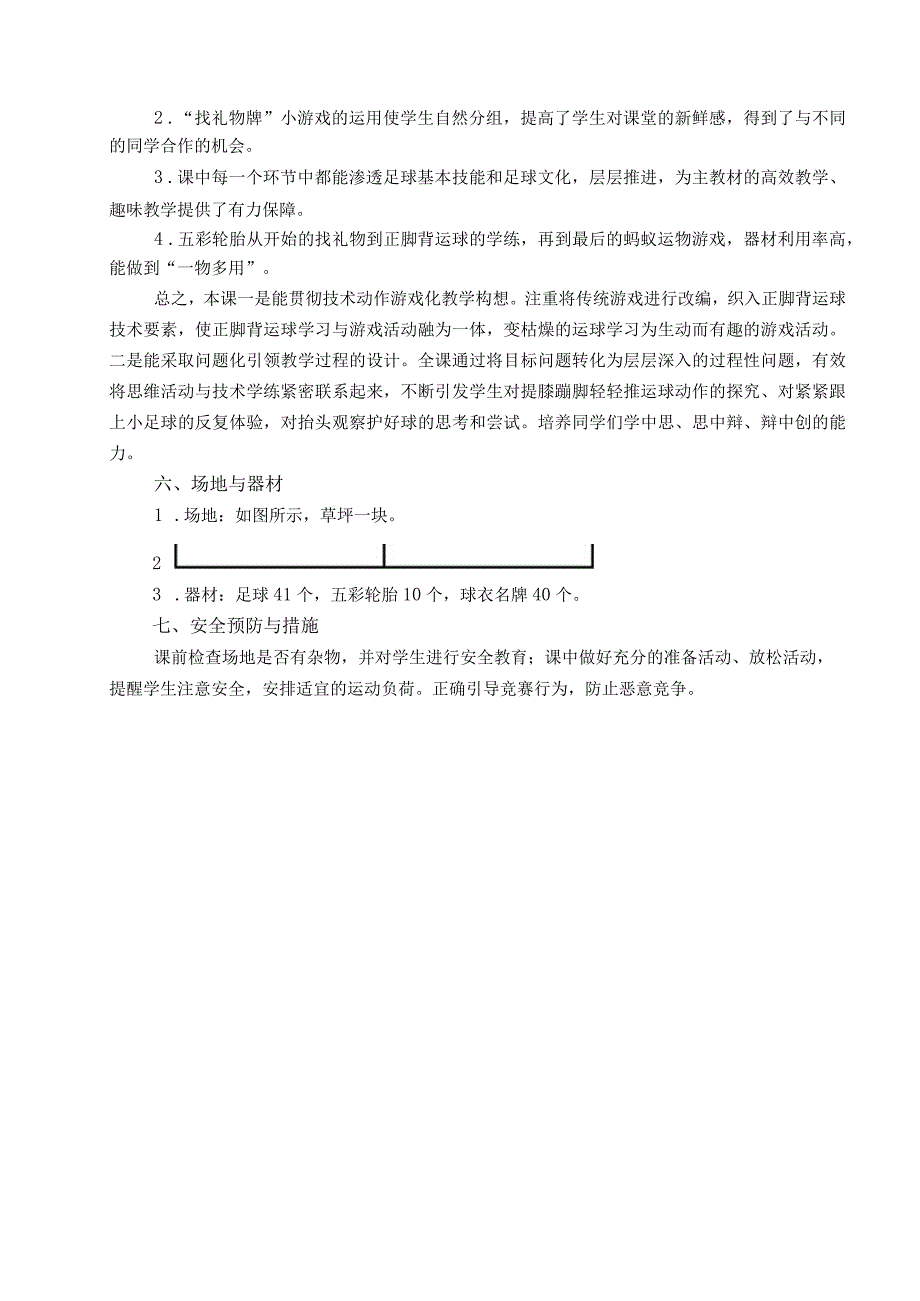 2023年三年级体育优秀课比赛教案合集.docx_第2页