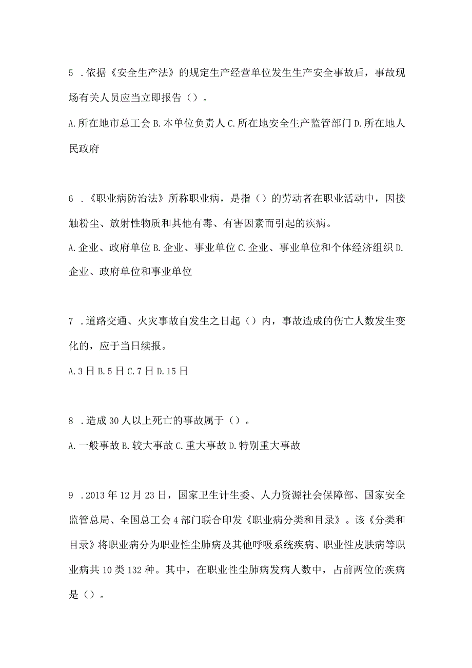 2023全国安全生产月知识竞赛竞答考试附答案.docx_第2页