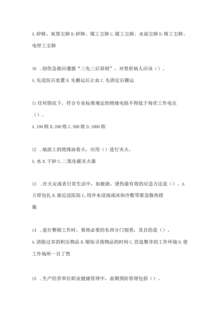 2023全国安全生产月知识竞赛竞答考试附答案.docx_第3页