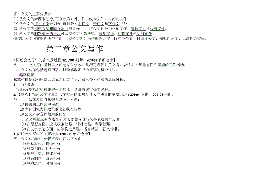 00341公文写作和处理考前串讲重点.docx_第2页