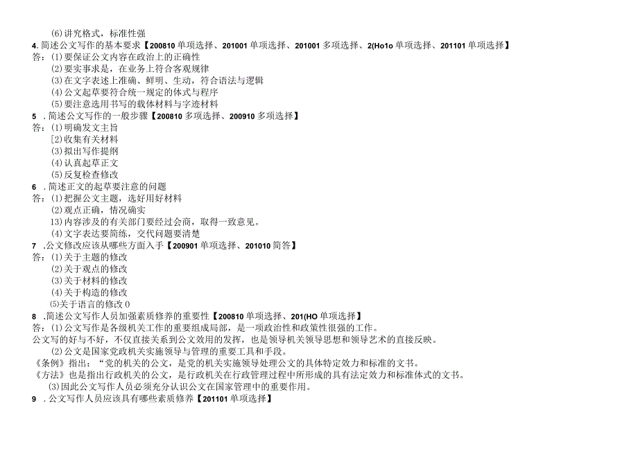 00341公文写作和处理考前串讲重点.docx_第3页