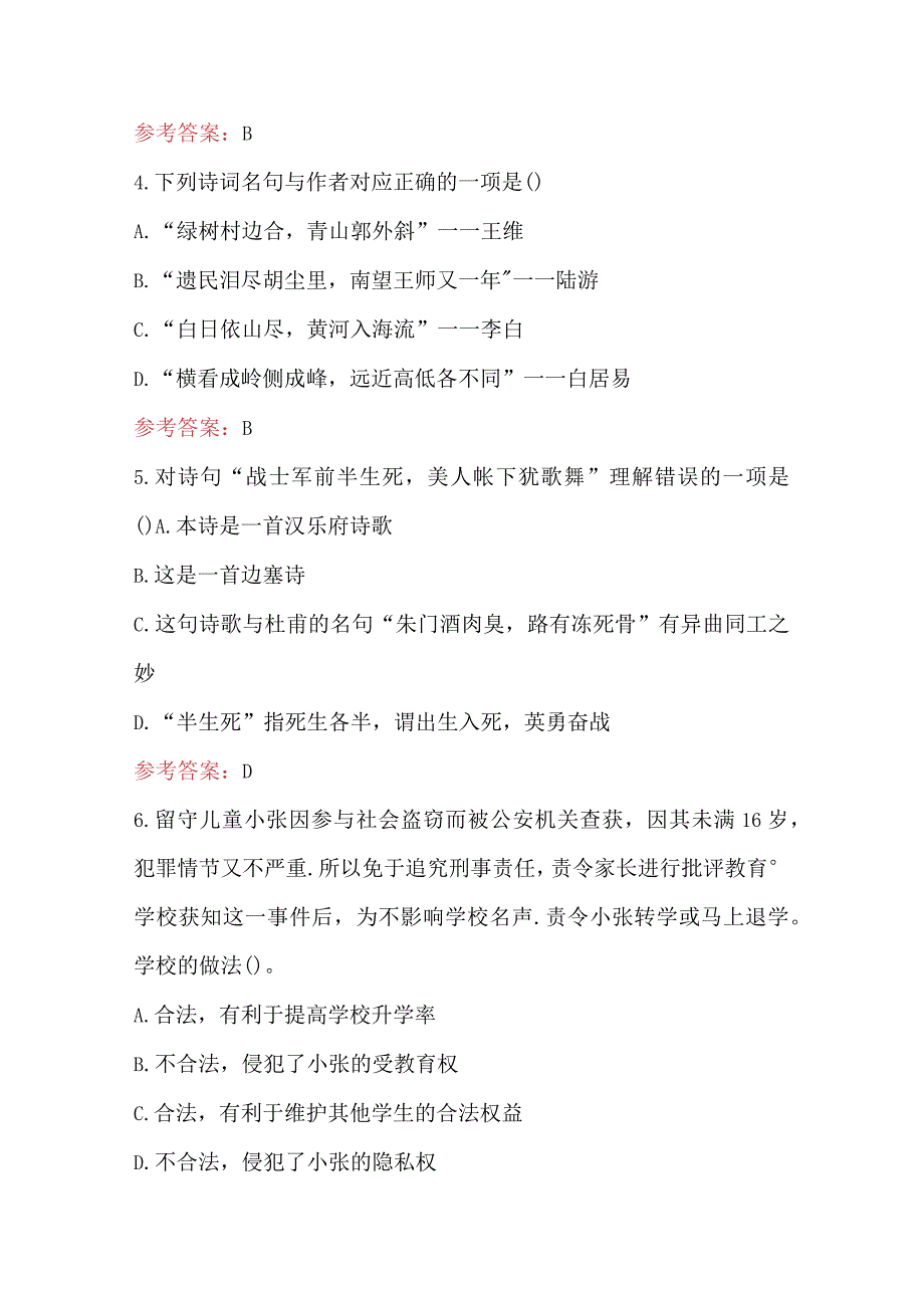 2023年中小学教师资格之综合素质考试题库附答案.docx_第2页