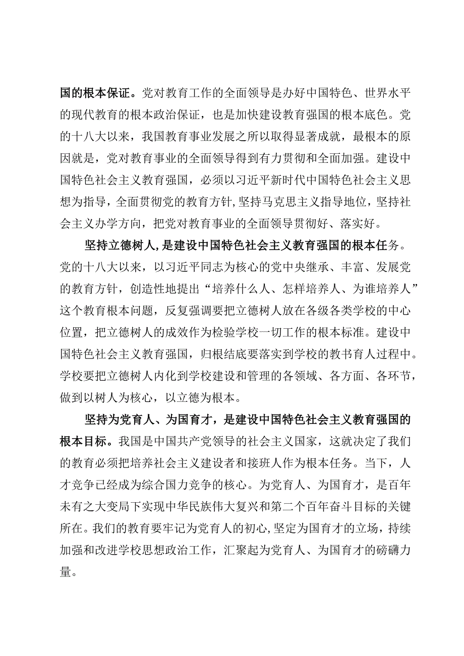 2023学习贯彻第五次集体学习时的重要讲话精神心得体会研讨发言范文5篇.docx_第2页