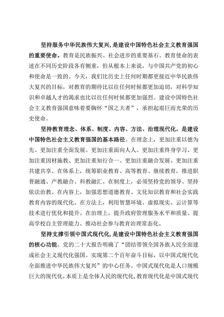 2023学习贯彻第五次集体学习时的重要讲话精神心得体会研讨发言范文5篇.docx_第3页