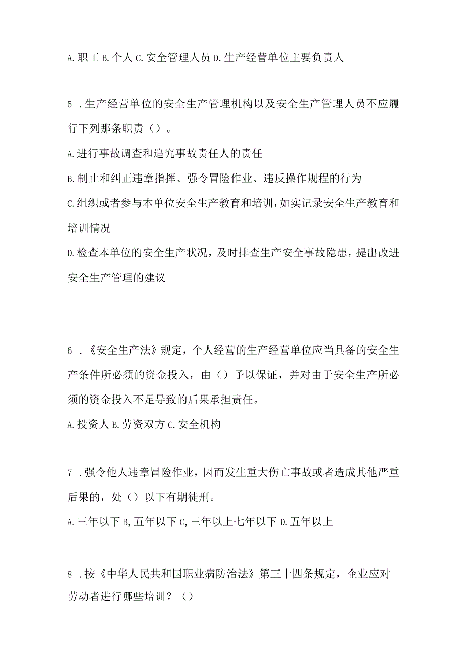 2023全国安全生产月知识竞赛竞答试题及答案_001.docx_第2页