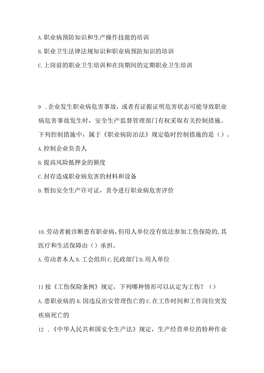 2023全国安全生产月知识竞赛竞答试题及答案_001.docx_第3页