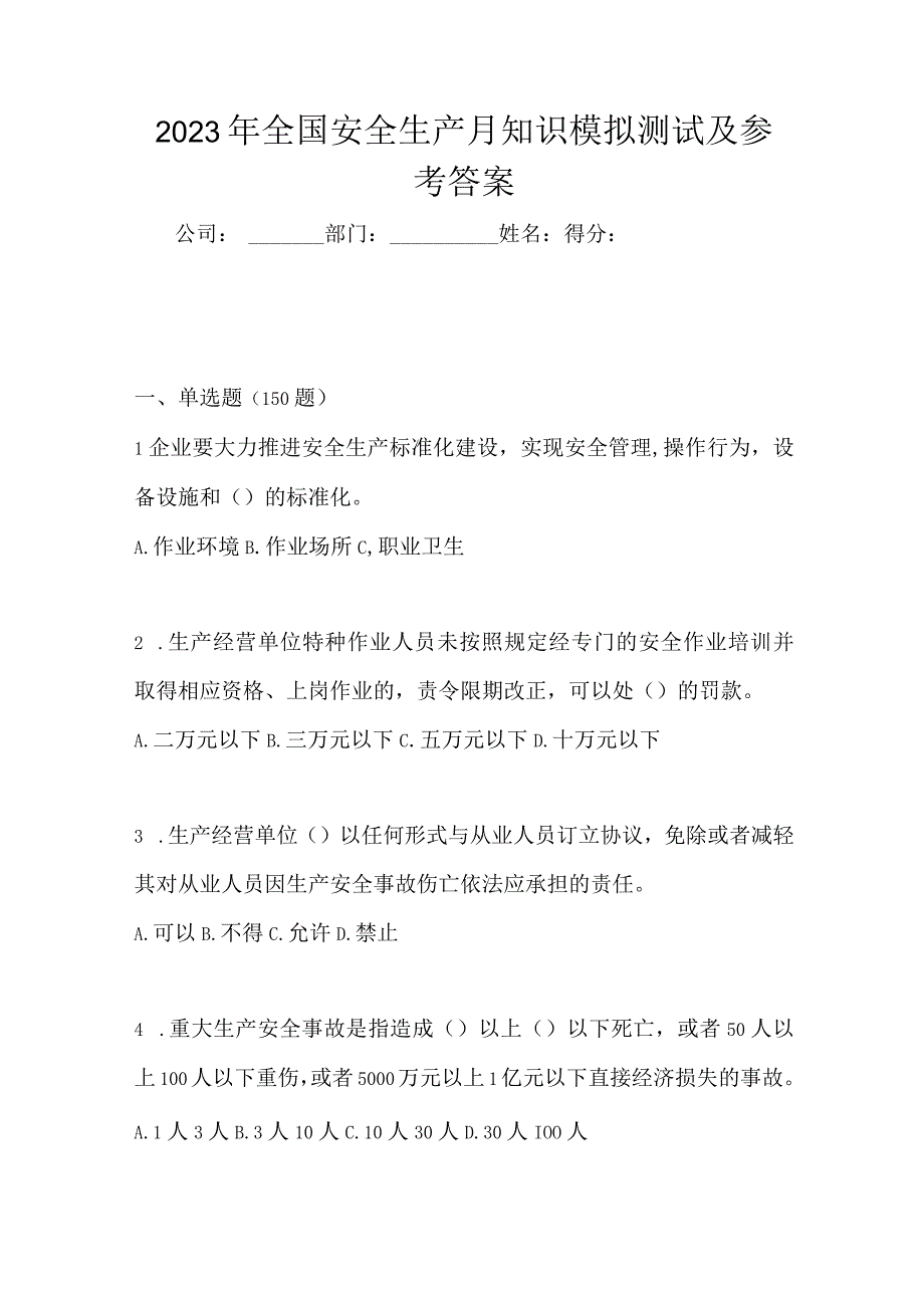 2023年全国安全生产月知识模拟测试及参考答案_002.docx_第1页