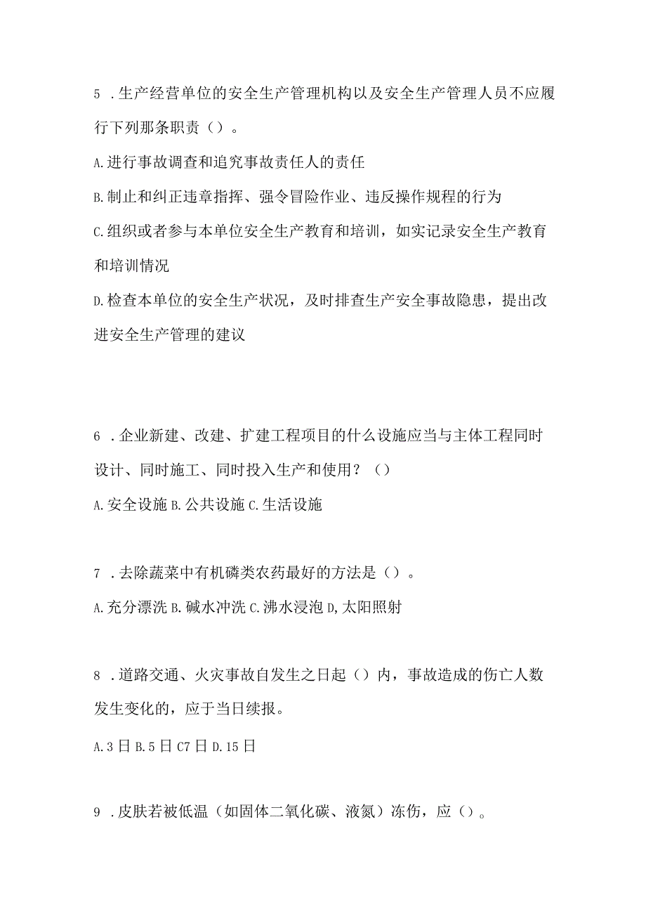 2023年全国安全生产月知识模拟测试及参考答案_002.docx_第2页