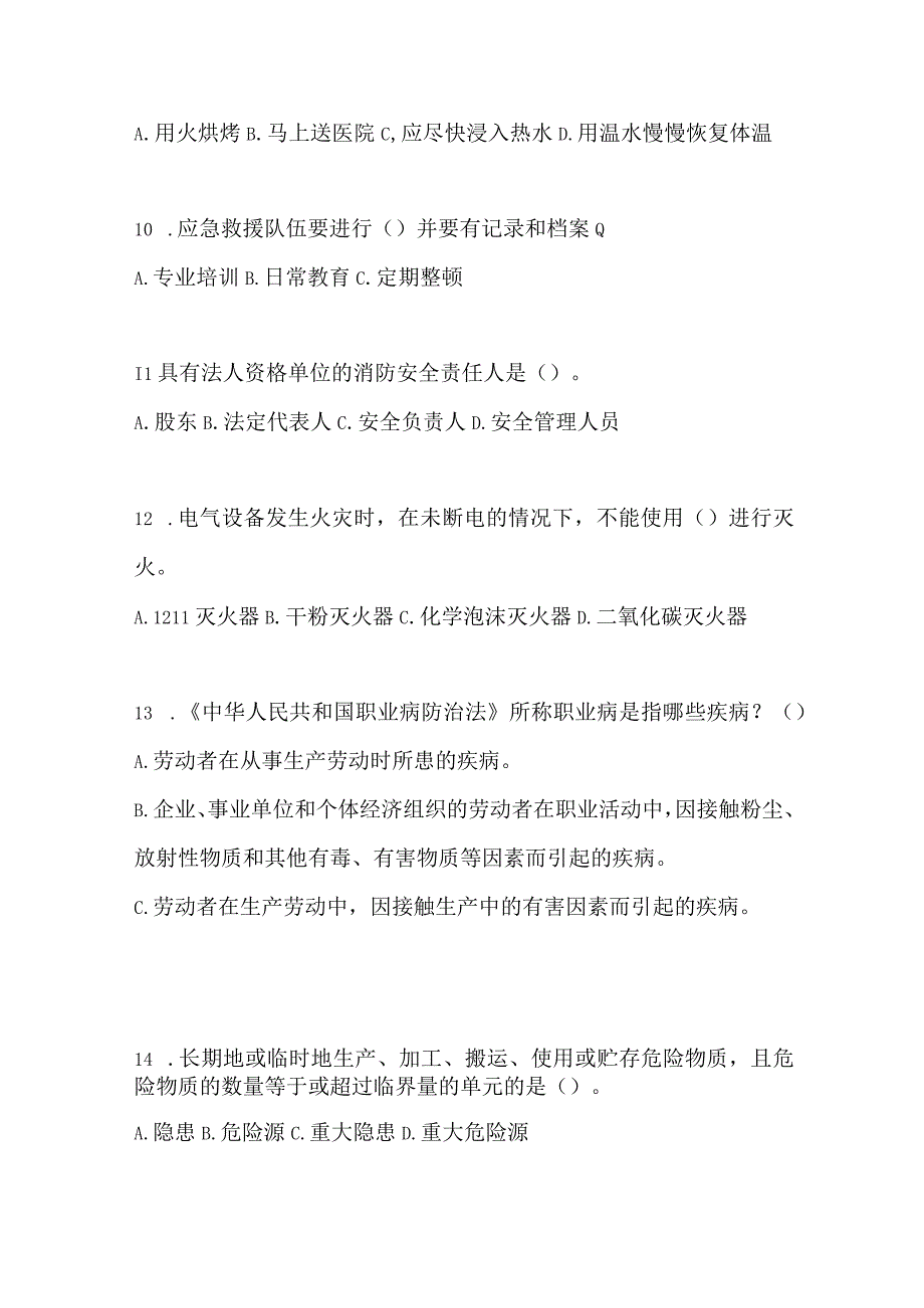 2023年全国安全生产月知识模拟测试及参考答案_002.docx_第3页