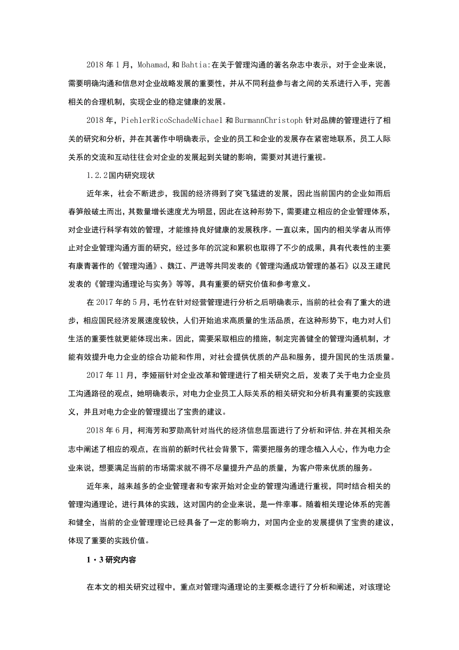 2023公司人际沟通问题研究附问卷论文.docx_第3页