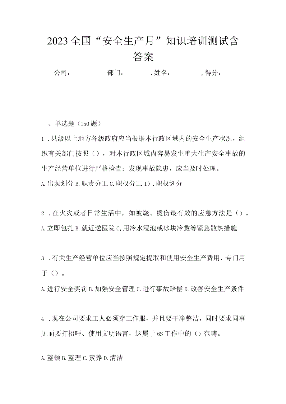 2023全国安全生产月知识培训测试含答案_001.docx_第1页