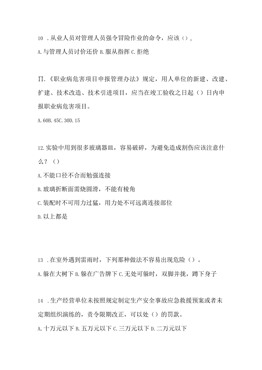 2023全国安全生产月知识培训测试含答案_001.docx_第3页