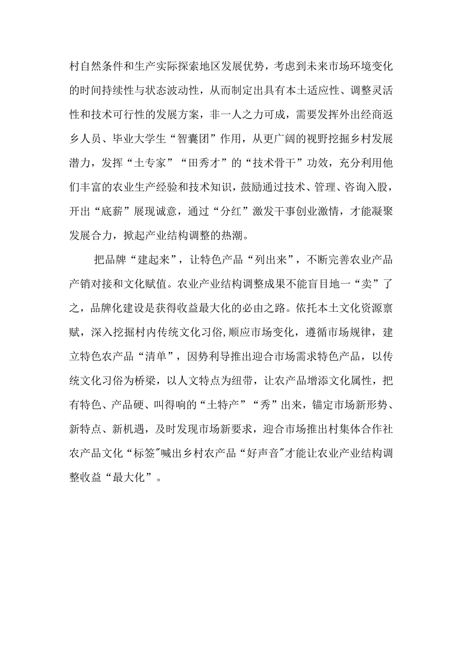 2023在呼和浩特听取内蒙古自治区党委和政府工作汇报并发表重要讲话学习心得体会3篇.docx_第2页