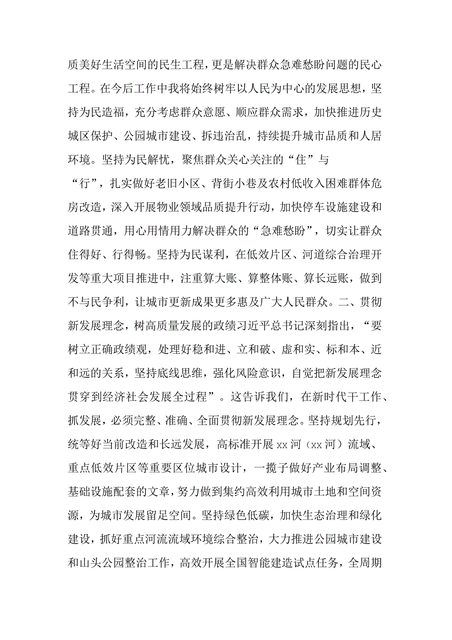 2023在全市学习贯彻主题教育专题活动读书班交流发言材料5篇文稿.docx_第3页