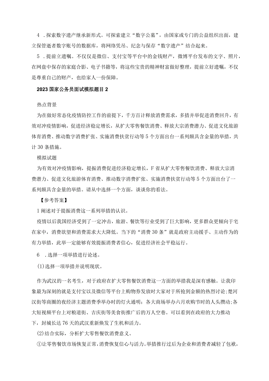 2023国家公务员面试模拟题目.docx_第2页